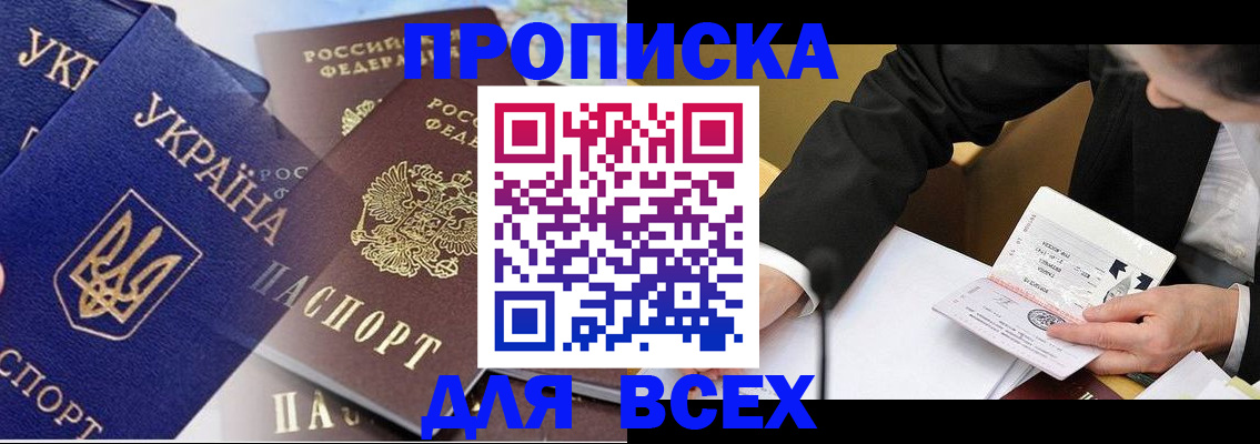 прописка гарантия в Балабаново