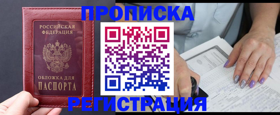 временная регистрация в квартире в Балабаново