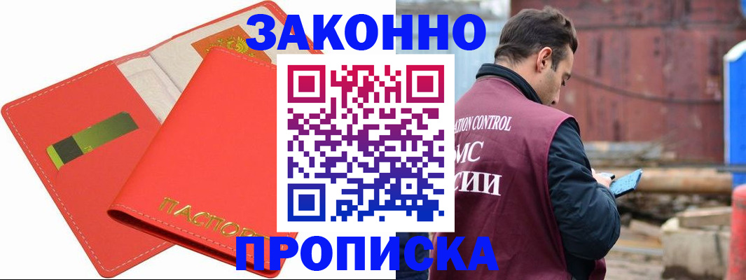 прописка от собственника в Балабаново